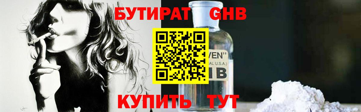 Бутират жидкий экстази  Вход с VPN  Нижний Тагил 