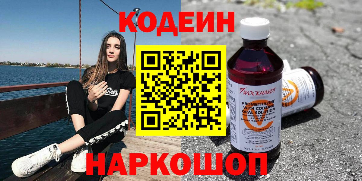 Кодеин напиток Lean (лин)  Кодеин напиток Lean (лин)  Нижний Тагил  Вход с VPN 