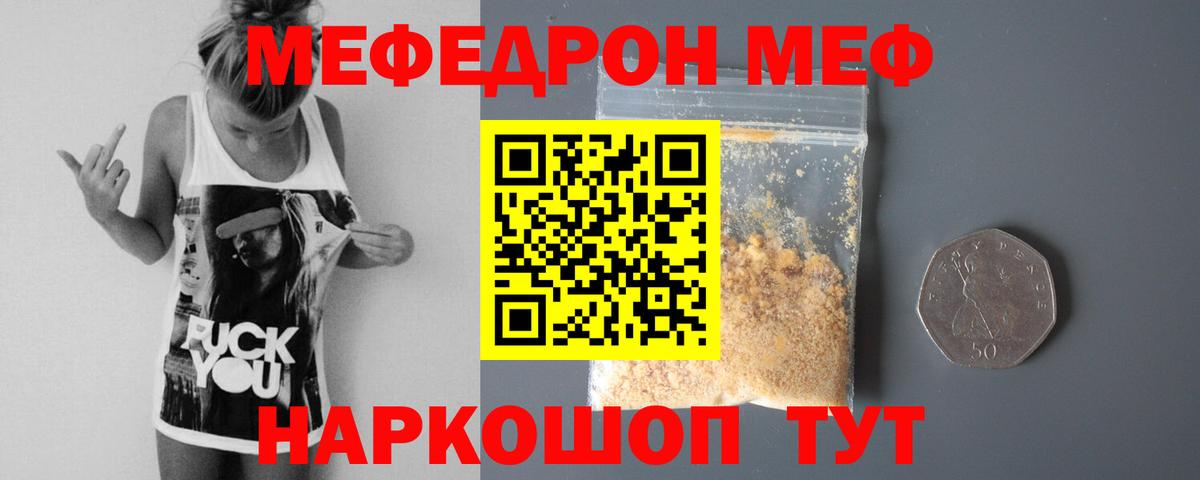 Нижний Тагил  МЕФ  МЕФ  Вход с VPN  Меф мяу мяу  Меф VHQ 