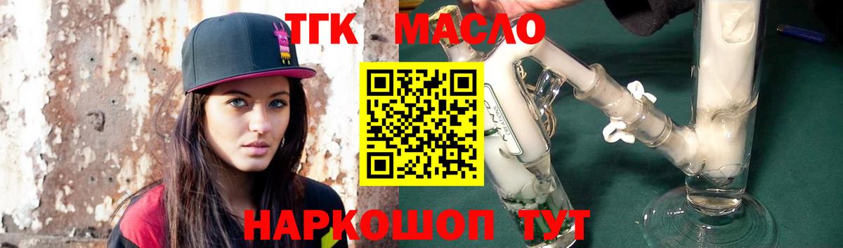 ТГК гашишное масло Нижний Тагил